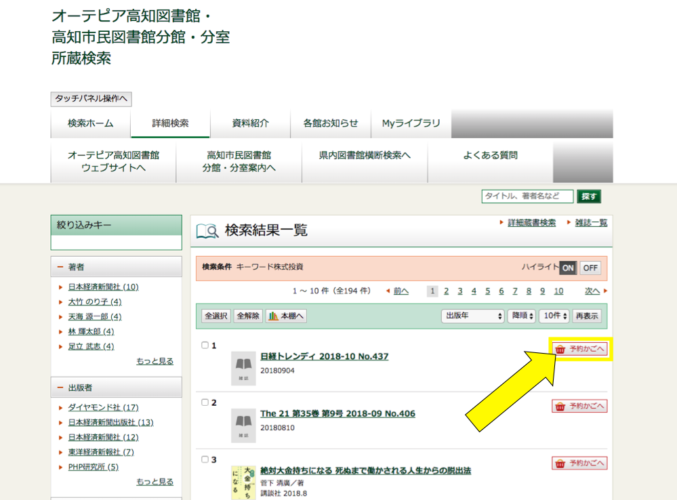 出典:オーテピア高知図書館HP