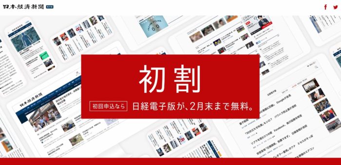 出典:日経新聞公式サイト