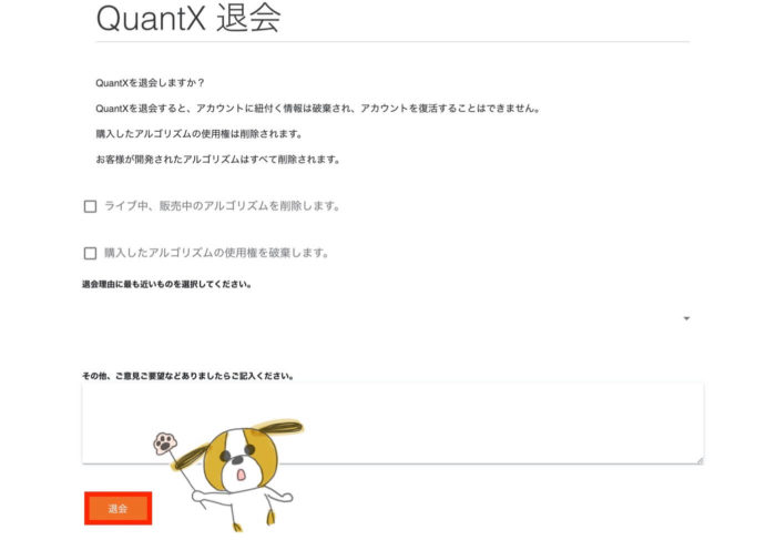 出典：QuantX(クオンテックス)公式サイト