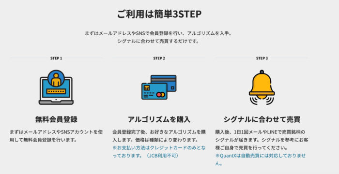 出典：QuantX(クオンテックス)公式サイト