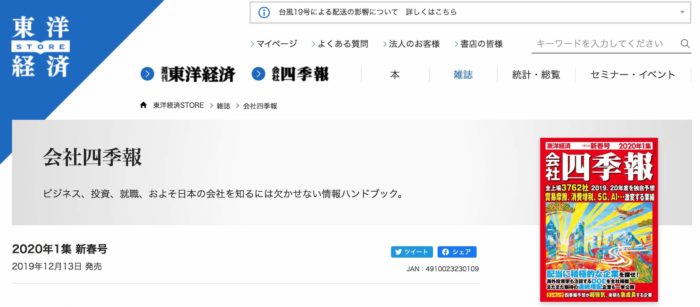 出典:会社四季報公式サイト