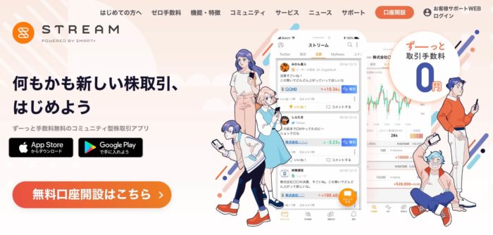 出典:STREAM公式サイト