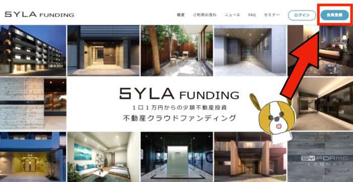出典：SYLA FUNDING(シーラファンディング)公式サイト