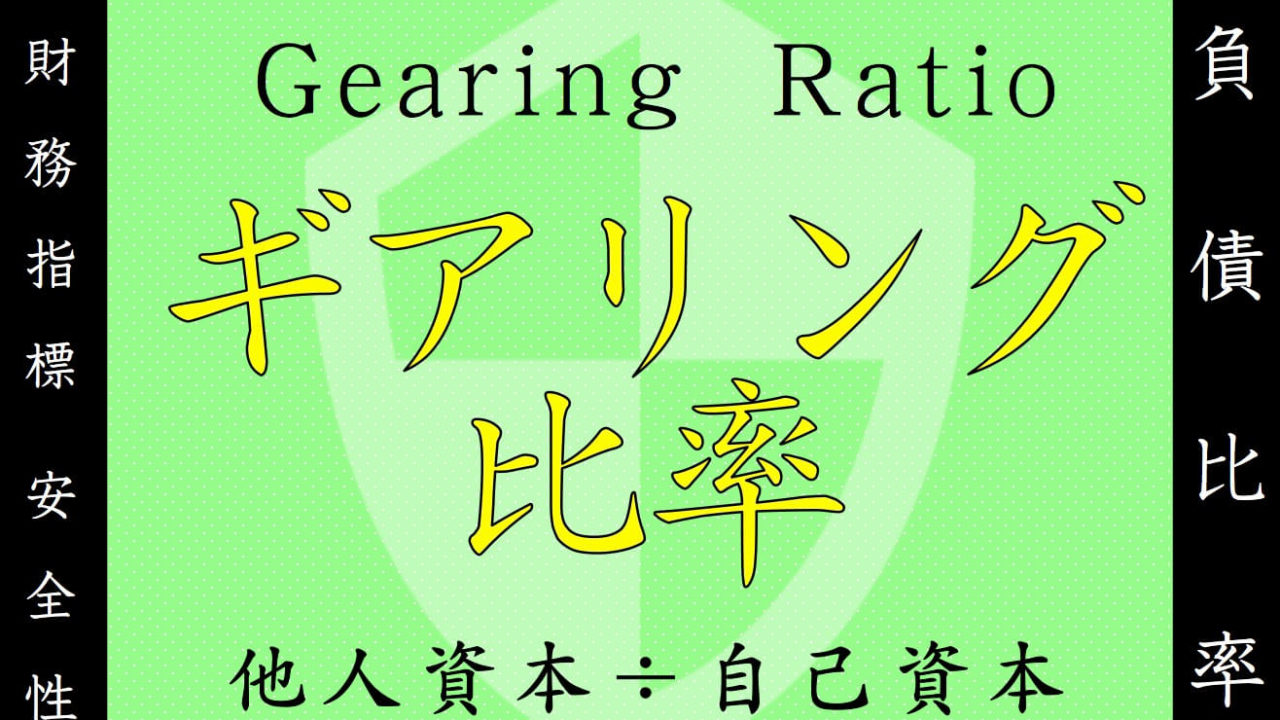 gearing-ratio-1